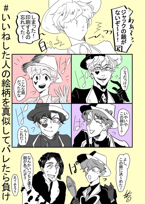 いいねした人の絵柄を真似してバレたら負け を含むマンガ一覧 いいね順 ツイコミ 仮