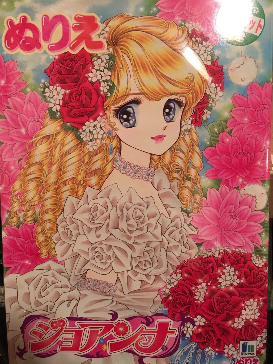 ショウワノート B5ぬりえ 女の子プリンセスワールド高瀬未生 ショウワ