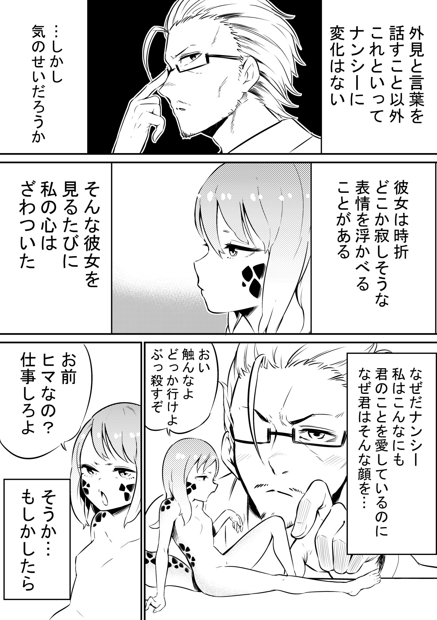 佐々木マサヒト 爬虫類が脱皮して人間っぽくなる話 を描きました