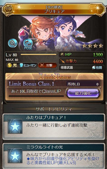 グラブル コラボキャラ 光ssr プリキュア の性能 評価 Da以上確定 かばう 回避持ち Lb優秀 Tkグランのグラブル攻略日記