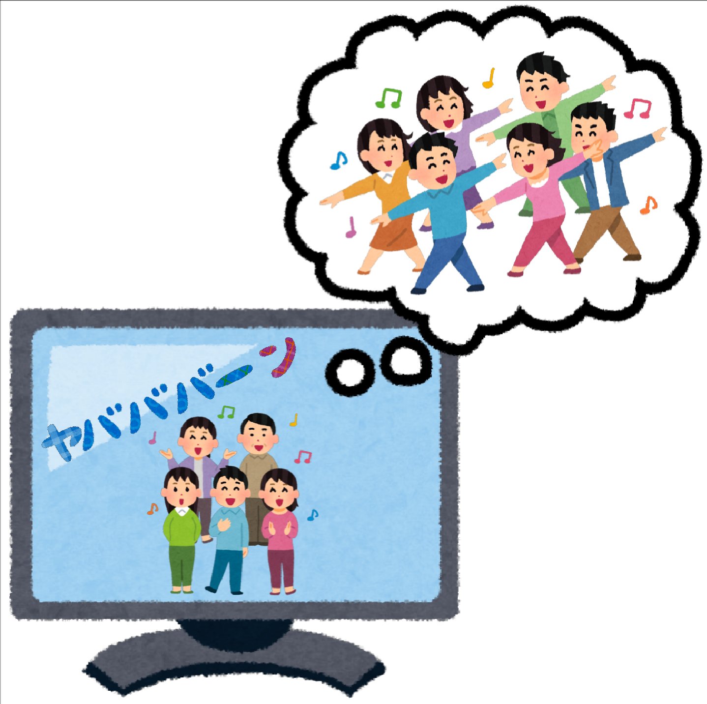まいチクをいらすとやで再現 No Twitter 再現難易度 使ったイラスト 8枚 ふきだしのイラスト ダンスをする若者達のイラスト 合唱のイラスト カジュアル 液晶テレビ モニタのイラスト カタカナ50音のイラスト文字 バ ヤ ン ー まいチクをいらすとやで再現 No Twitter 再現難易度 使ったイラスト 8枚 ふきだしのイラスト ダンスをする若者達のイラスト 合唱のイラスト カジュアル 液晶テレビ モニタのイラスト カタカナ50音のイラスト文字 バ ヤ ン ー