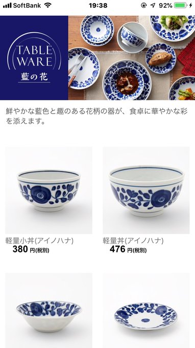 ニトリすごい さすがに お値段以上 だなと 笑 ぐう優秀 それにしても本家と比べてべらぼうに安いな ニトリの食器が白山陶器のブルームシリーズにそっくりと話題に 2 2 いまトピ