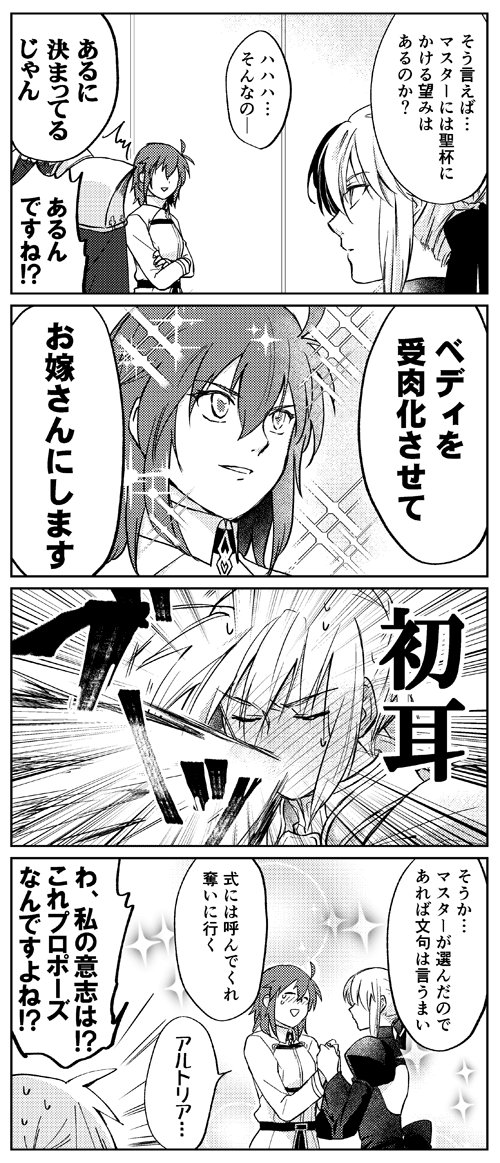 【ベディぐだ♀】原稿の合間に描いてたからIQが著しく下がっている漫画 