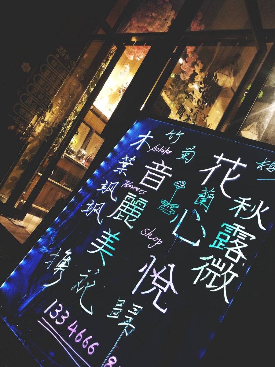 哈哈哈😄#Flower #fallingstars