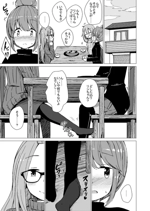 ゆるキャン△百合漫画『ひみつ』
#ゆるキャン 