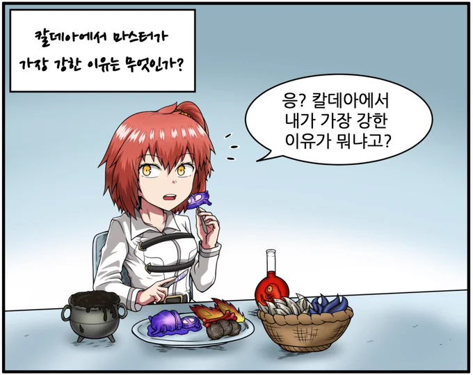 페그오 4컷 만화 41. 마스터가 가장 강한 이유  #fgo #FATEGO #페그오