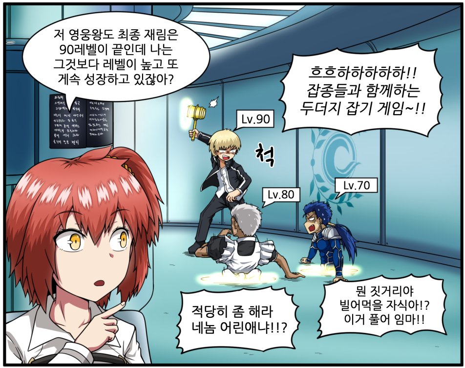 페그오 4컷 만화 41. 마스터가 가장 강한 이유  #fgo #FATEGO #페그오