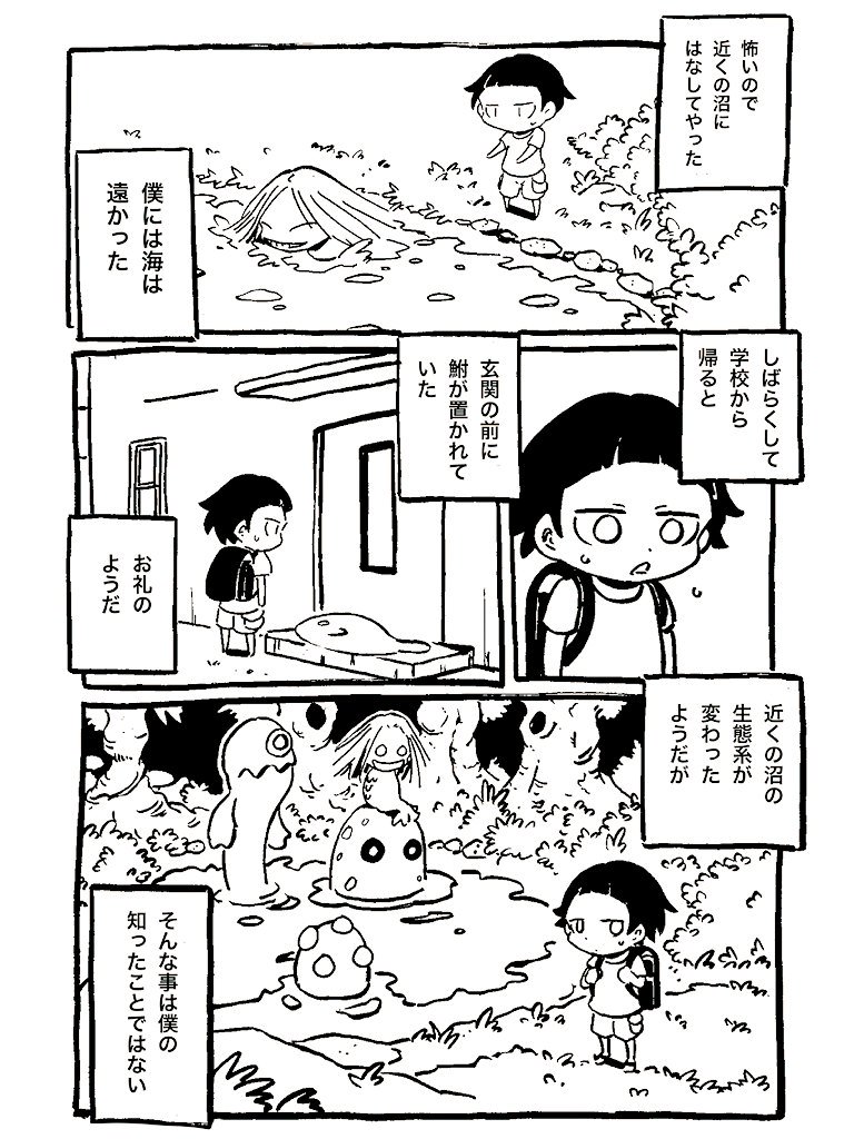 僕には海は遠かった 