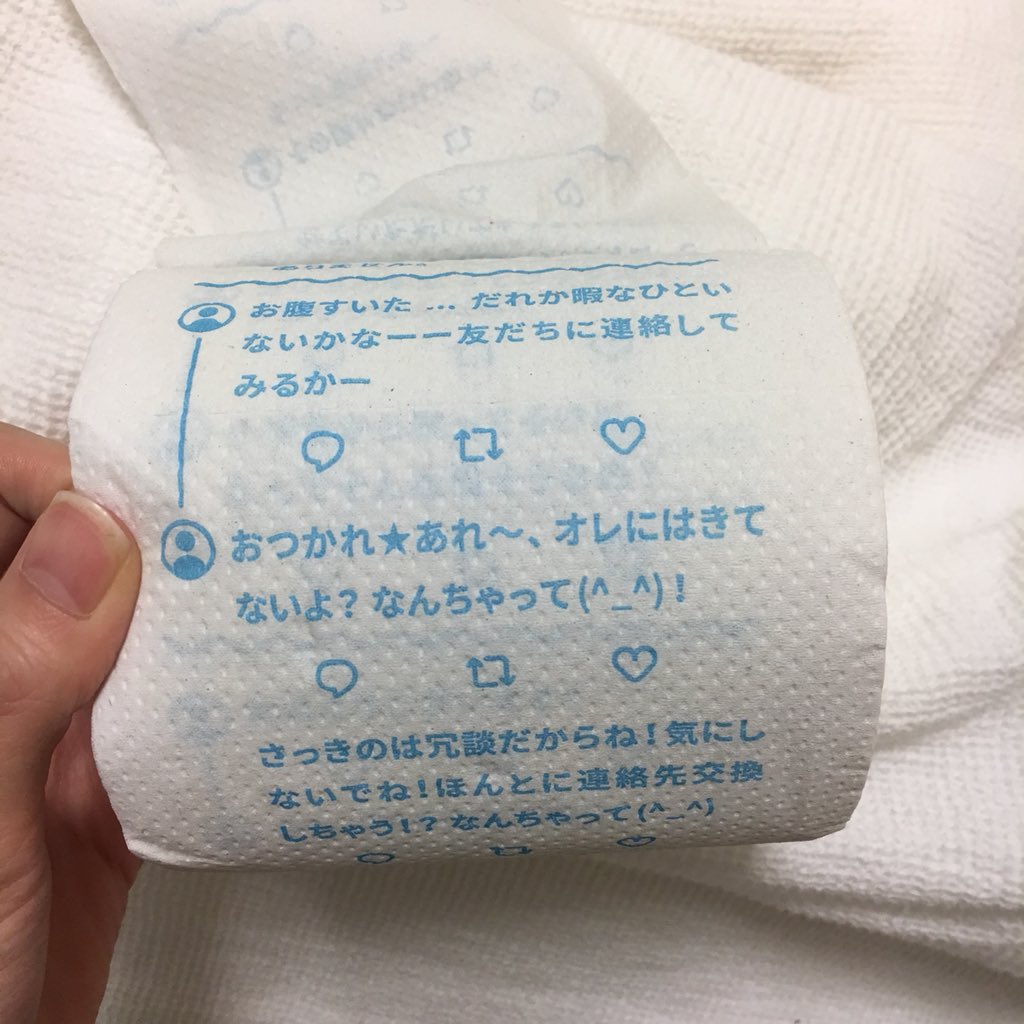 クソリプが印刷されたトイレットペーパーが見つかる 水に流そう Togetter