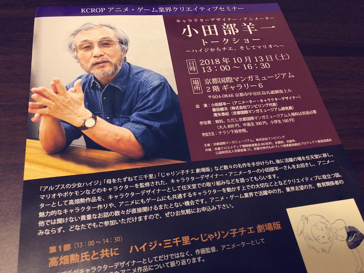 橋本祐介 Yusuke Hashimoto 昨日は 小田部羊一 さんのトークショーに参加 アニメ業界でのお仕事 水の表現や作画について 任天堂でのお仕事 マリオなどのキャラクターづくり ものづくりの心得などなど とても貴重なお話を聞くことができた こう