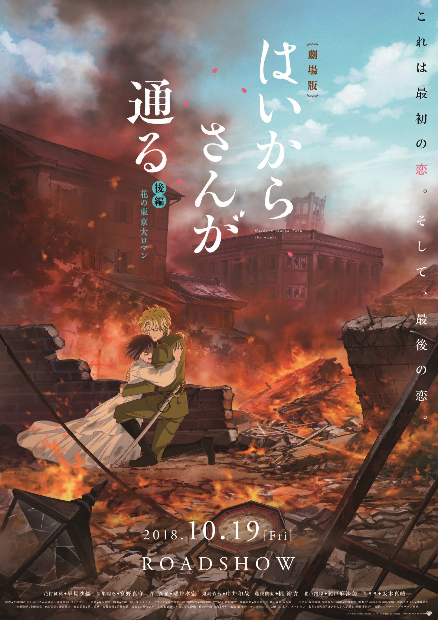 劇場アニメ はいからさんが通る 公式 公開直前ビジュアル解禁 いよいよ今週公開となる10月19日 金 より 劇場版 はいからさんが通る 後編 花の東京大ロマン 原作 はいからさんが通る で描かれた怒涛のラストパートまで はじめて 劇場アニメ はいからさんが通る 公式 公開直前ビジュアル解禁 いよいよ今週公開となる10月19日 金 より 劇場版 はいからさんが通る 後編 花の東京大ロマン 原作 はいからさんが通る で描かれた怒涛のラストパートまで はじめて