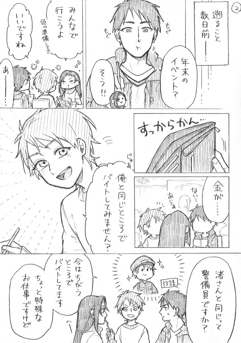 【創作】女装コスプレイヤーに弟ができる漫画 その32(バイト回です?) 