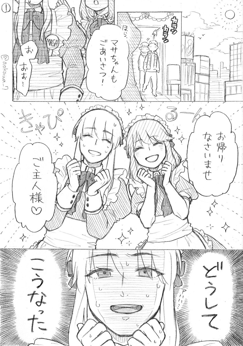 【創作】女装コスプレイヤーに弟ができる漫画 その32(バイト回です?) 