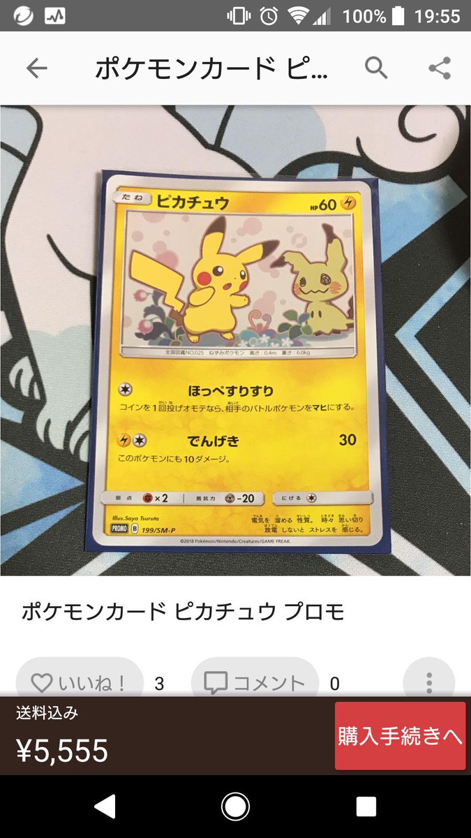 ポケカ ほっぺ すり すり