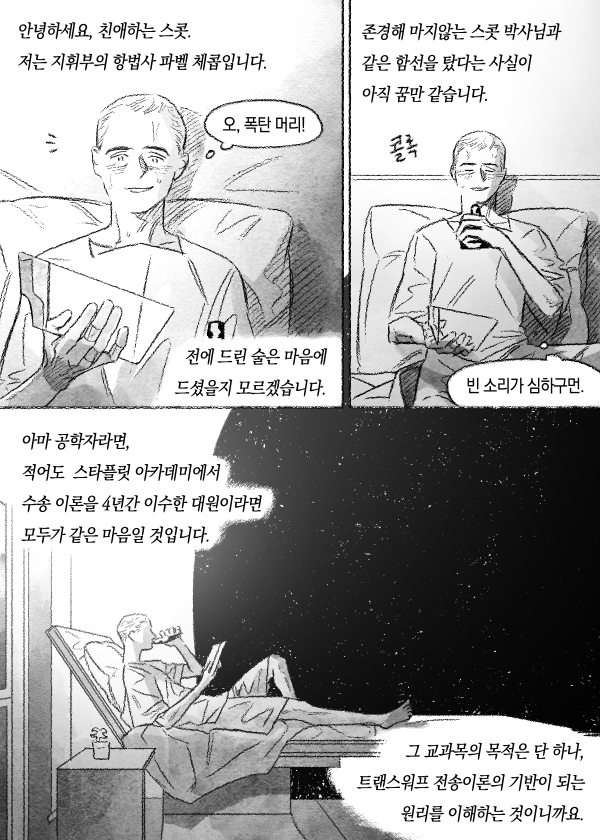 델타 베가의 반년(10)-1 