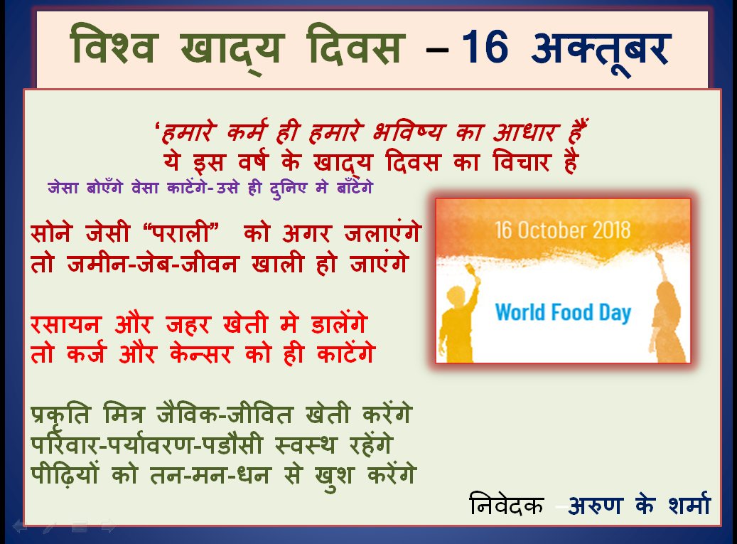 naturesfarming's tweet photo. @RadhamohanBJP #WorldFoodDay -16 October https://t.co/yvuTvrJiLf