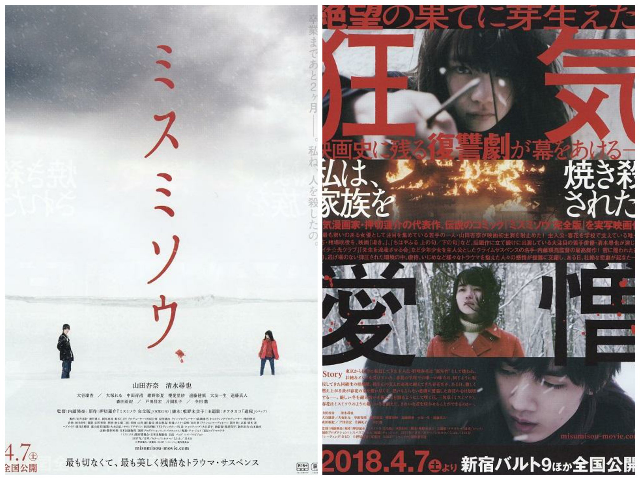 Tattoos By You A Twitteren ミスミソウ 見ました いじめ のシーンは 昔よりえげつないし キツいな 主人公が爆発するのはわかるけど まわりにアブナイ人多過ぎでしょ なんでとっさに果物ナイフ持ってるの 彼氏 おばさんボコボコとか 途中かな ラストも Tattoos By You A Twitteren ミスミソウ 見ました いじめ のシーンは 昔よりえげつないし キツいな 主人公が爆発するのはわかるけど まわりにアブナイ人多過ぎでしょ なんでとっさに果物ナイフ持ってるの 彼氏 おばさんボコボコとか 途中かな ラストも