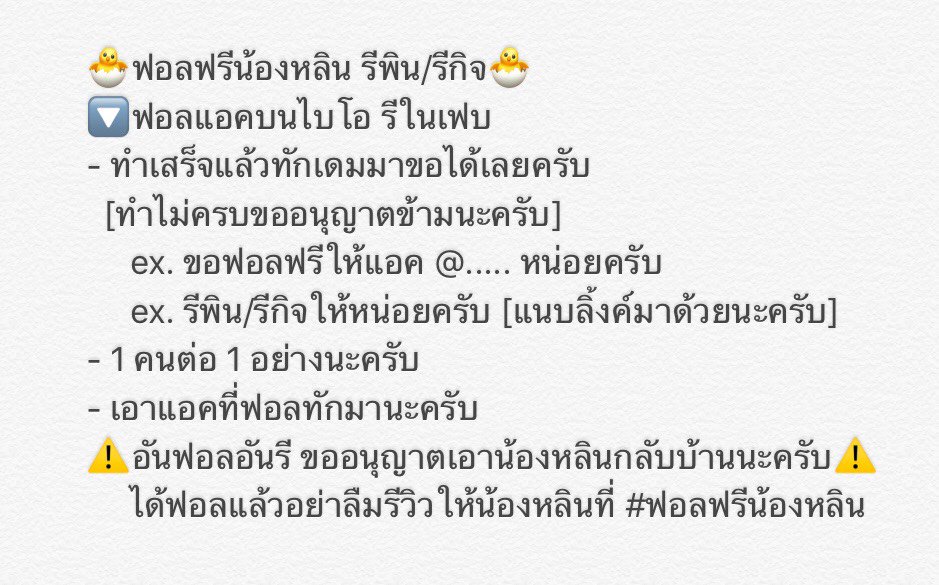 ฟอลฟรีน้องหลิน เปิดรับไบโอเฟบพิน tweet media