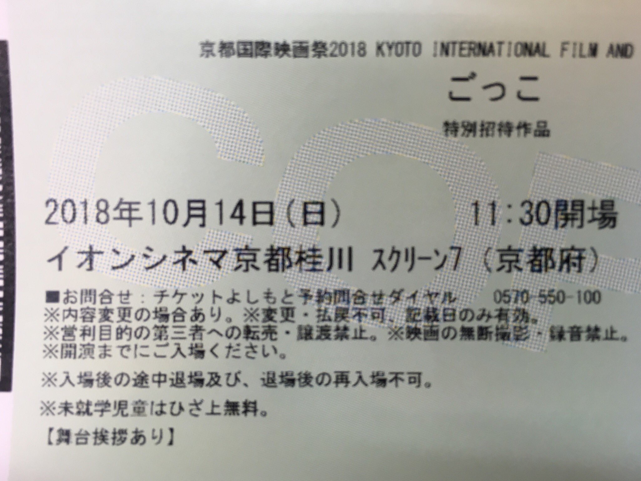 マルキ 雑草家族 10歳かあさん発売 本日舞台挨拶に千原ジュニア 平尾菜々花 熊澤尚人監督が登壇されました 京都国際映画祭18 特別招待作品 ごっこ パンフレットもかなりいい感じです 小路啓之 さん 原作 ごっこ のファンの方には 別冊