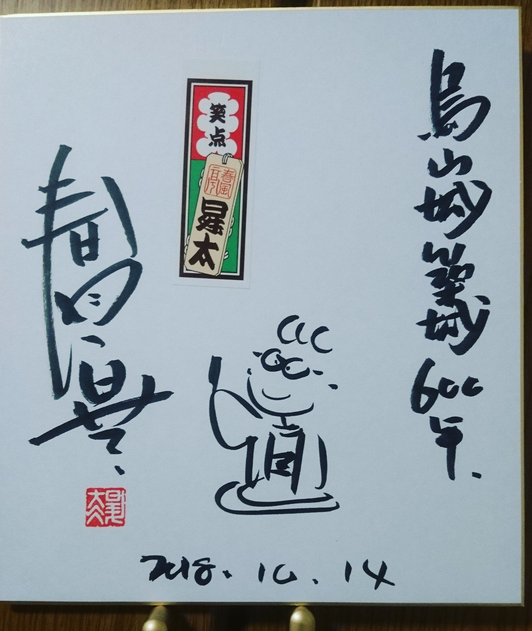 松壽亭千吟序 逸題繪入俳書 - 和書