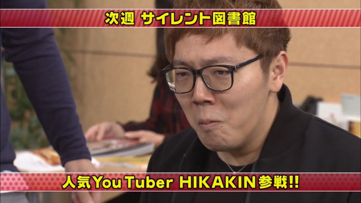 18年10月14日 ダウンタウンのガキの使いやあらへんで で ヒカキン が話題に ガキ使 3ページ目 トレンドアットtv