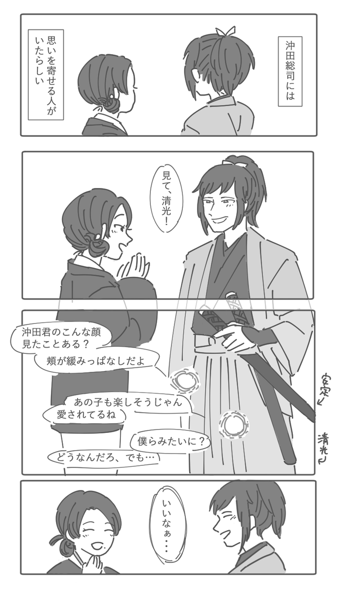 ちょっと憧れた刀たち

※元主と恋人?がいます 