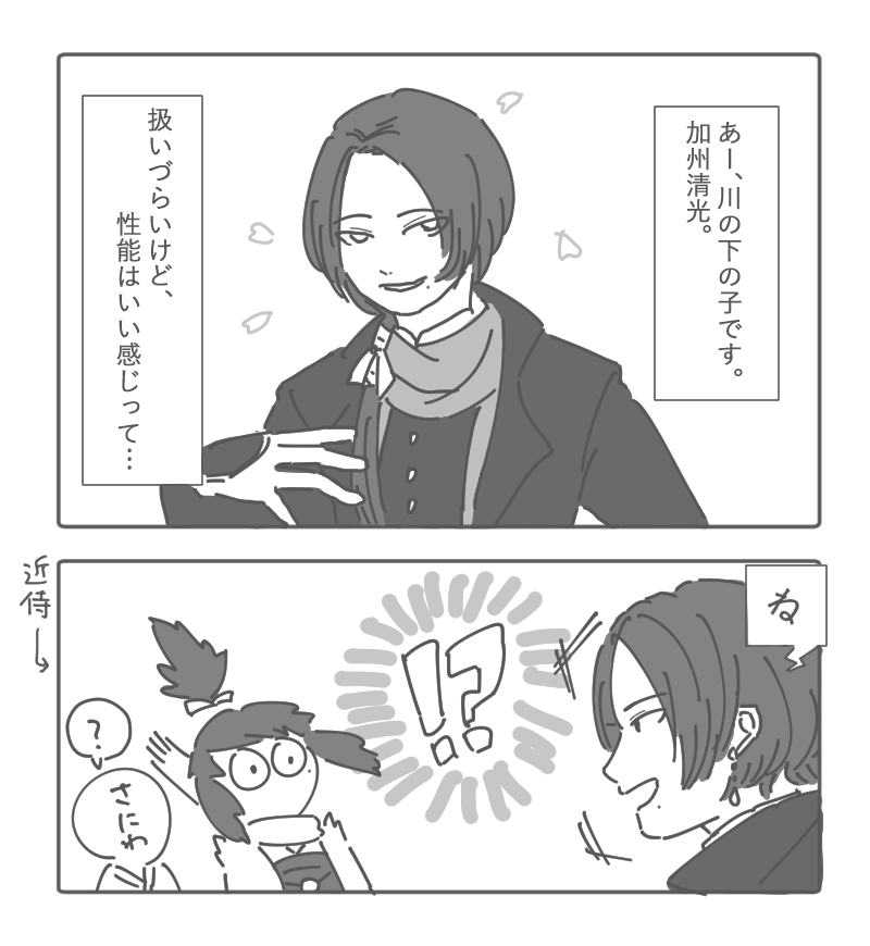 ちょっと憧れた刀たち

※元主と恋人?がいます 