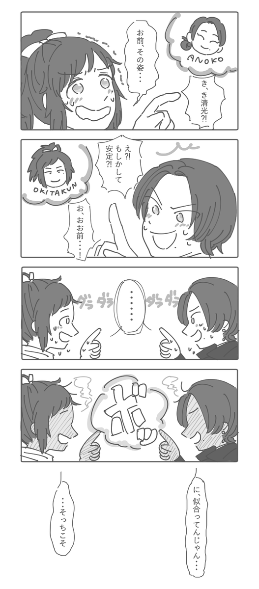 ちょっと憧れた刀たち

※元主と恋人?がいます 