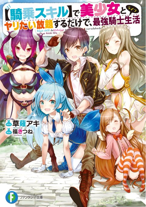 魅了スキルでいきなり世界最強のtwitterイラスト検索結果