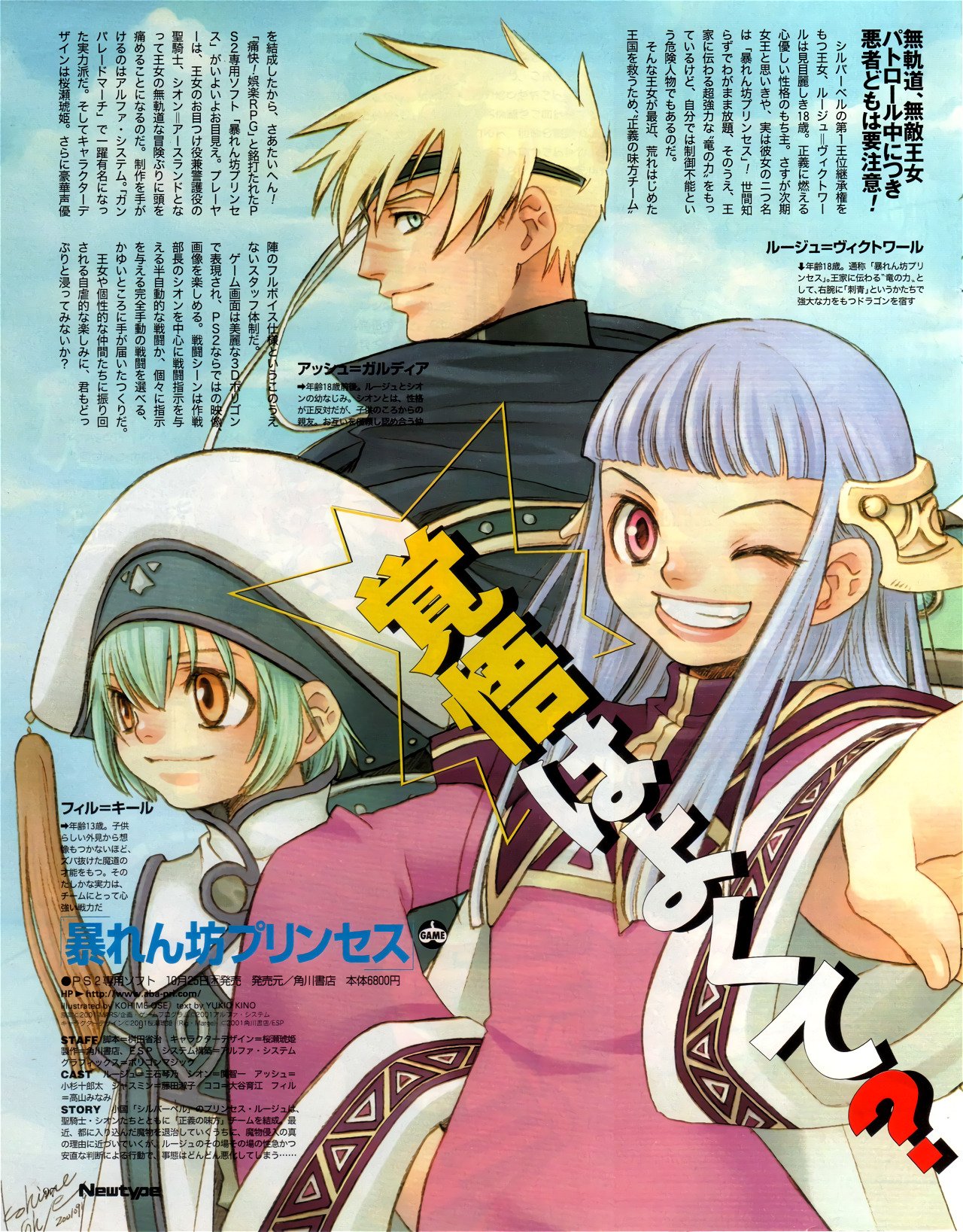 Animarchive Newtype 11 01 Abarenbou Princess For Ps2 Illustration By Kohime Ohse T Co 8ilu4fgdlg T Co Fg2fravjzb Twitter Animarchive Newtype 11 01 Abarenbou Princess For Ps2 Illustration By Kohime Ohse T Co 8ilu4fgdlg T Co Fg2fravjzb Twitter