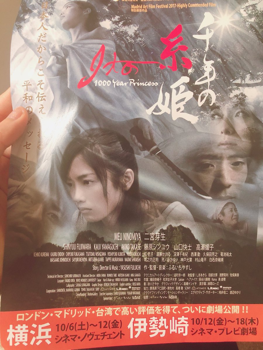 lovecandy712's tweet photo. 先日ふるいちやすし監督の作品「千年の糸姫」を観てきました。千年前と現代を繋ぐ人々の強い想い。
平和とは何か…？作品から改めて考えさせられました。
まだ観てない方にはぜひ観ていただきたい作品です。
#千年の糸姫 https://t.co/A9cKlAG1iY