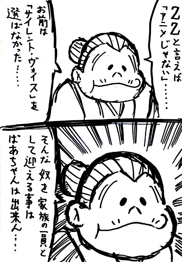 ペッパーくんにきびしい、ばあちゃん('ー`) 