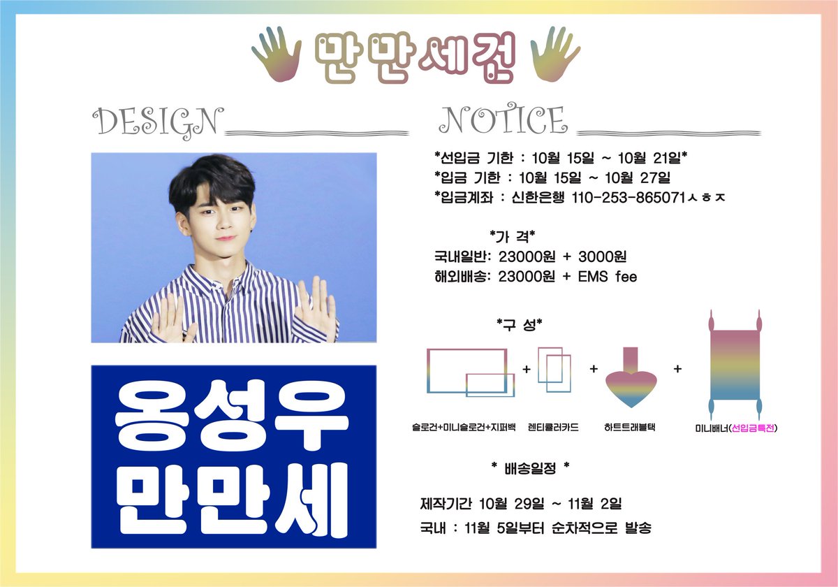 ongiluvv's tweet photo. 👐옹성우 만만세건 입금폼👐
입금기한: 10월15일~10월27일
입금폼:만만세건 입금폼
https://t.co/ny46hRvtKL 

*자세한 사항은 폼을 확인해주세요*
RT해주시는 1분께 특전포함 풀세트를 드립니다!
#WannaOne #ongseongwu #slogan #depositform #rtevent #워너원 #옹성우 #슬로건 #만만세건 #입금폼 https://t.co/okYLtyrSgi