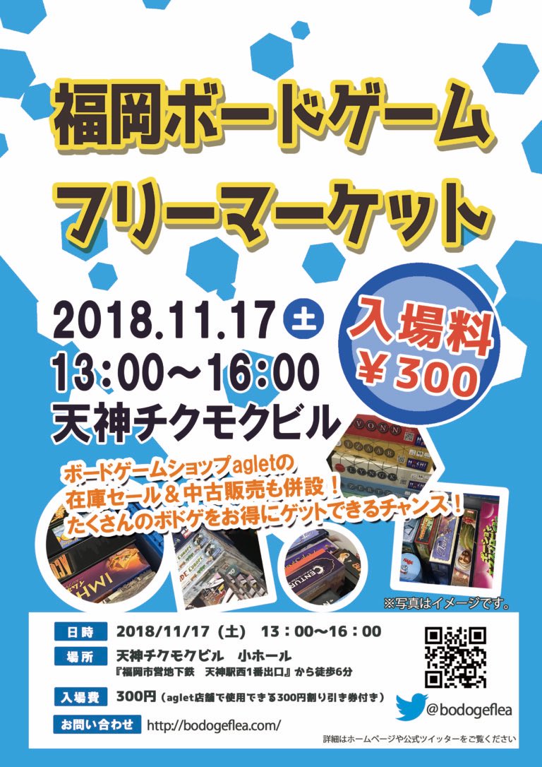 福岡ボードゲームフリーマーケット Bodogeflea Twitter 福岡ボードゲームフリーマーケット Bodogeflea Twitter