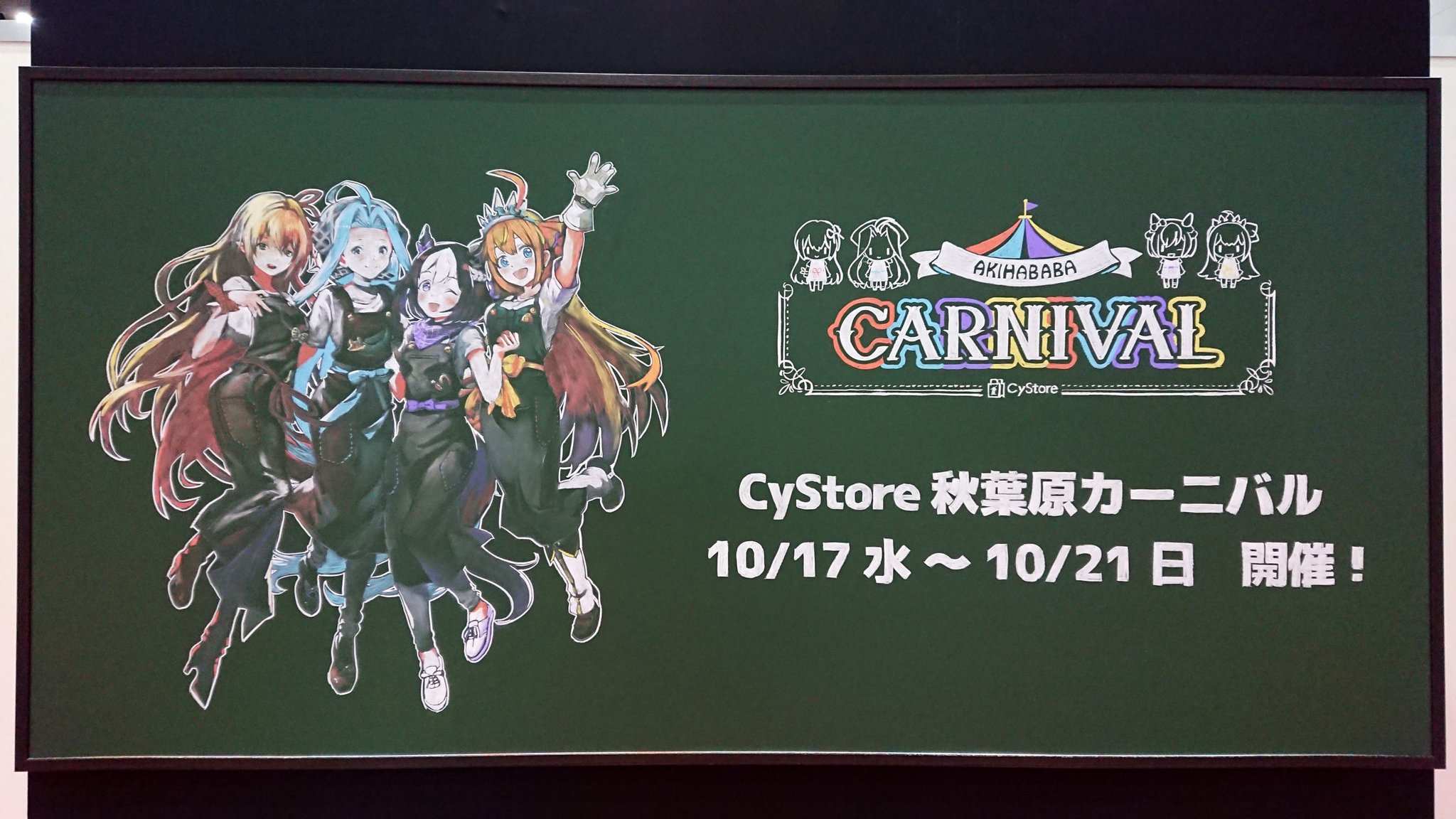 すずき らな Twitterissa Cystore秋葉原カーニバル 黒板アート 完成です 途中経過の写真探しまくって見てます 楽しかった 会場で Snsで 見てくださった皆さま ありがとうございました Chara1 キャラワン グラブル シャドウ すずき らな Twitterissa Cystore秋葉原カーニバル 黒板アート 完成です 途中経過の写真探しまくって見てます 楽しかった 会場で Snsで 見てくださった皆さま ありがとうございました Chara1 キャラワン グラブル シャドウ