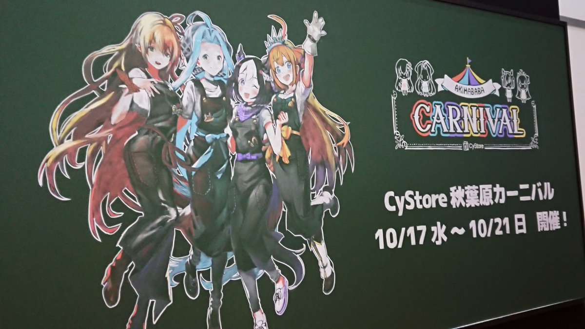 すずきらな Cystore秋葉原カーニバル 黒板アート 完成です 途中経過の写真探しまくって見てます 楽しかった 会場で Snsで 見てくださった皆さま ありがとうございました Chara1 キャラワン グラブル シャドウバース プリコネr ウマ