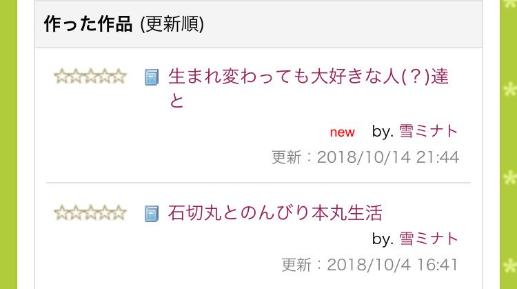 雪ミナト Yuki Minato Twitter