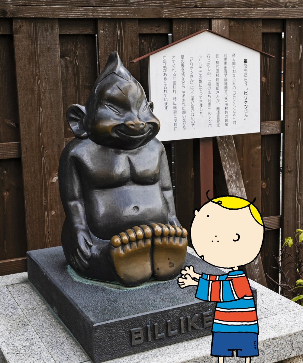 Bob_OGTB's tweet photo. Sakae-machi, in #Ikeda, has tons of retro #architecture like the former Kashima Bank building, the Ikeda Rakugo Theater, & Goshun sake distillery (pictured here)🍶
I even found a #Billeken statue on the street! (Apparently they do exist outside of Shinsekai😉)
#OsakaExploring https://t.co/FLqn8pujWp