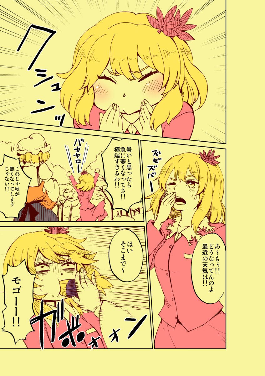 さつまいもの日に遅刻して一晩寝かせたところ
ボリュームが増えておりました(困惑
私の中ではポジティブでよく出来た妹とネガティブでポンコツな姉ってイメージがあります。楽しい。とても好きな二人です。
もっと手が早ければなぁ…。
そういえば来月に紅葉の日、あるらしいですよ?