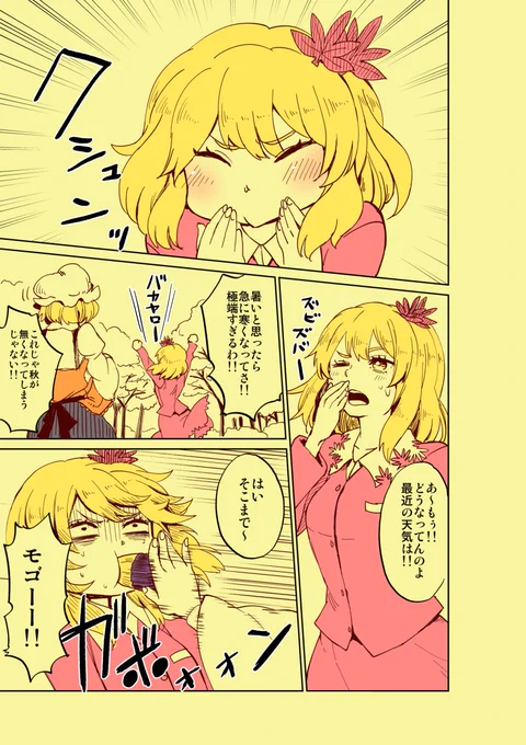 さつまいもの日に遅刻して一晩寝かせたところ
ボリュームが増えておりました(困惑
私の中ではポジティブでよく出来た妹とネガティブでポンコツな姉ってイメージがあります。楽しい。とても好きな二人です。

もっと手が早ければなぁ…。
そういえば来月に紅葉の日、あるらしいですよ? 