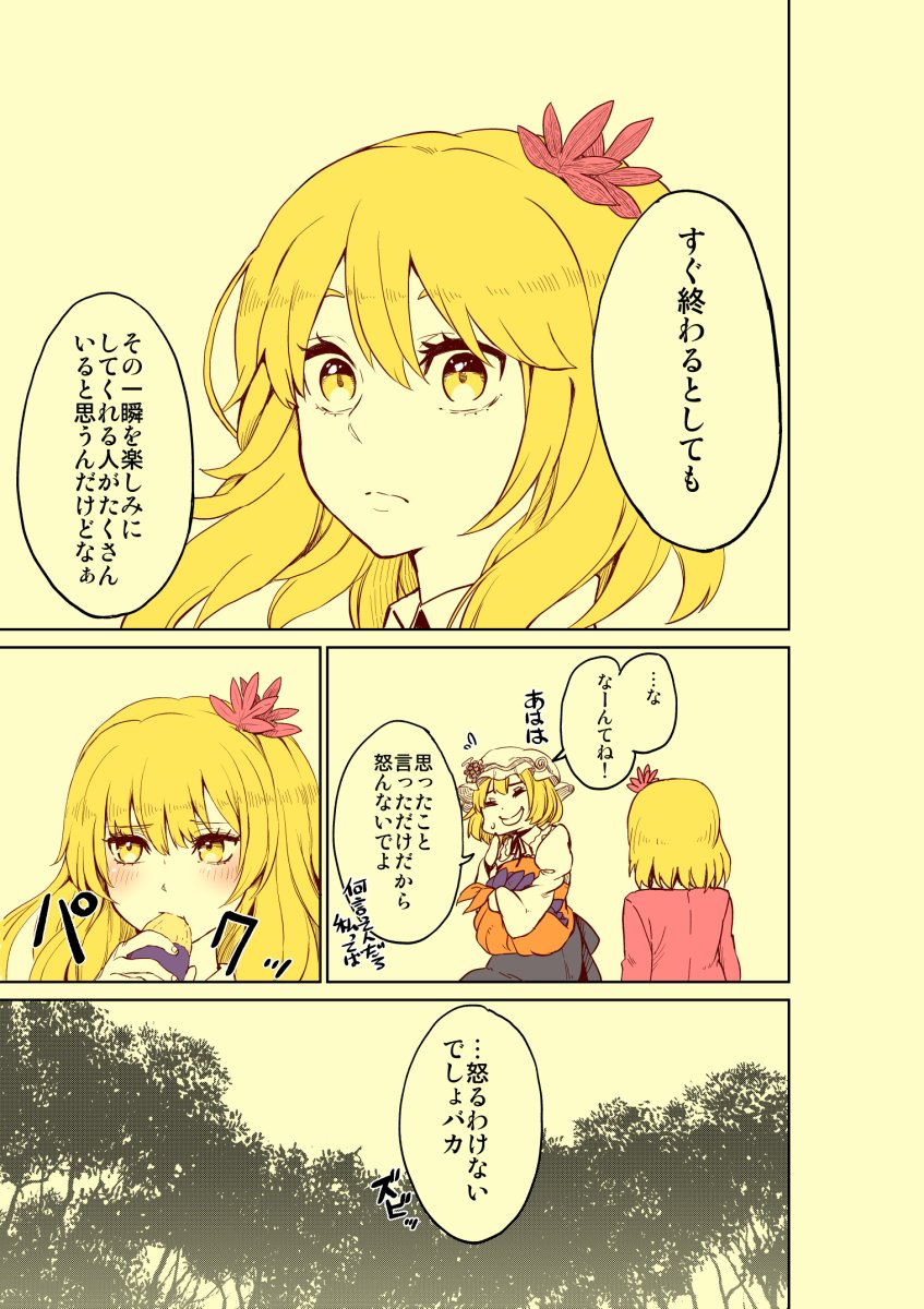さつまいもの日に遅刻して一晩寝かせたところ
ボリュームが増えておりました(困惑
私の中ではポジティブでよく出来た妹とネガティブでポンコツな姉ってイメージがあります。楽しい。とても好きな二人です。
もっと手が早ければなぁ…。
そういえば来月に紅葉の日、あるらしいですよ?