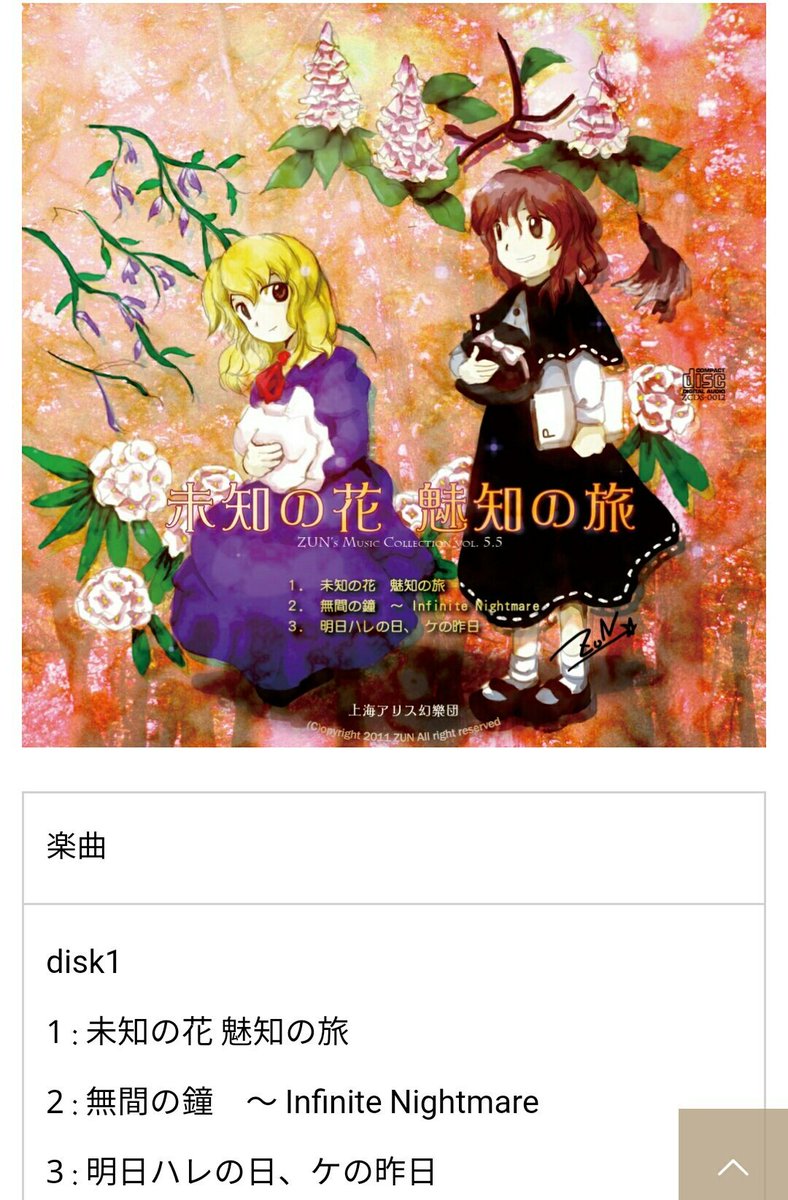 蓬莱人形 東方の楽曲がitunes Storeとgoogleplayで配信開始 ランキング3位の快挙も 未知の花 魅知の旅 Togetter