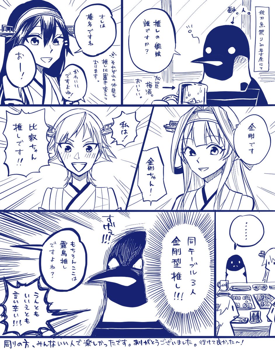 特に意味のない漫画。 レポにもならない秋刀魚祭りレポ。 
