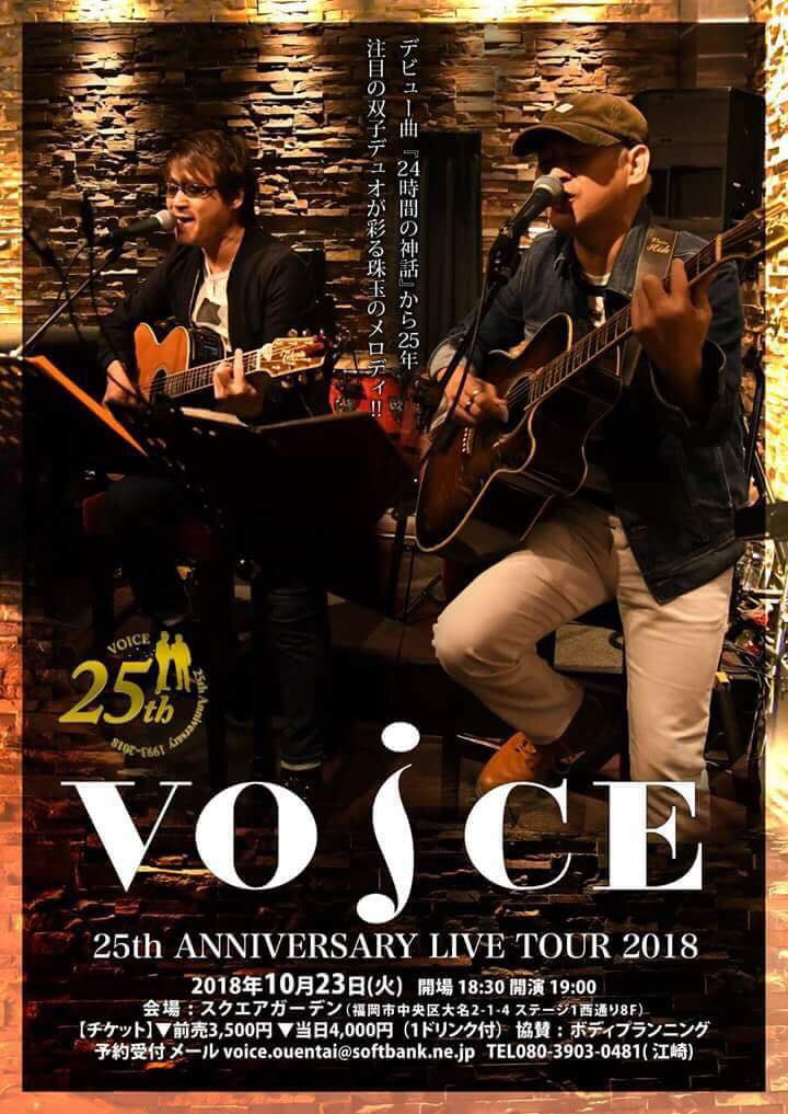 Yousuke Tsuji 筋トレメンタルコーチ ツジトレ Auf Twitter 私の会社が協賛しているイベント Voice デビューして25周年のツアー 25年って凄いよね 24時間の神話 って知ってるかな T Co G6xesq5cqi 聴いたことある人も多いかも ライブは