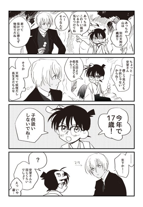 山で出会った鳥天狗の子と仲良くなった 