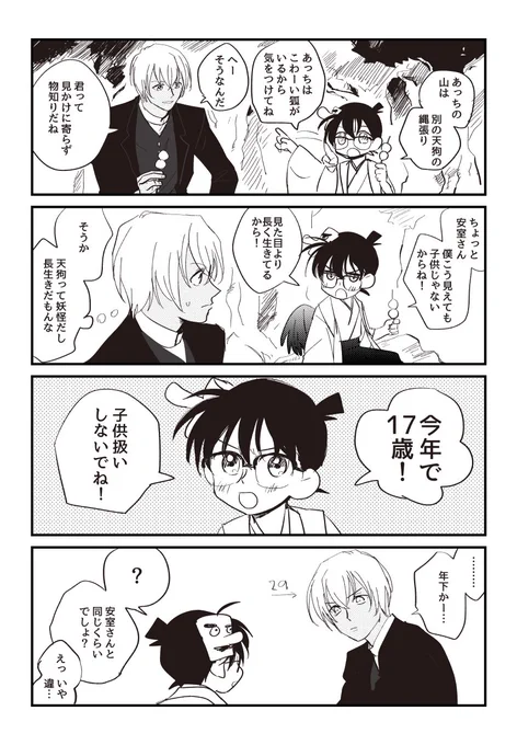 山で出会った鳥天狗の子と仲良くなった 