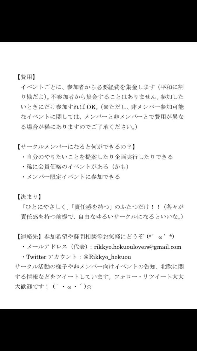 立教大学 北欧愛好会 Rikkyo Hokuou Twitter