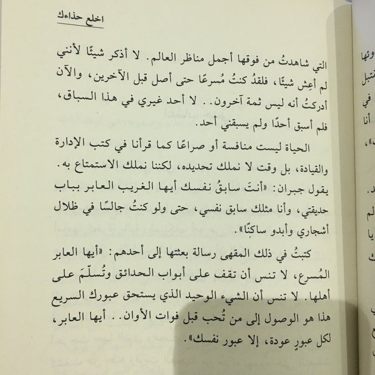 noufx10's tweet photo. من كتاب (اخلع حذاءَك)
راح احط اقتباسات حبيتها من الكتاب❤️ https://t.co/B6hPzKHMeC