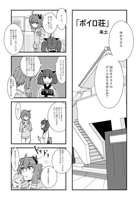 "もしボイスロイドが一つ屋根の下に居たら"って4コマ漫画です。今回はきりたんが皆にオススメゲームを聞きに行く話。※作内の設定やらなんやらは作内のオリジナルです。 