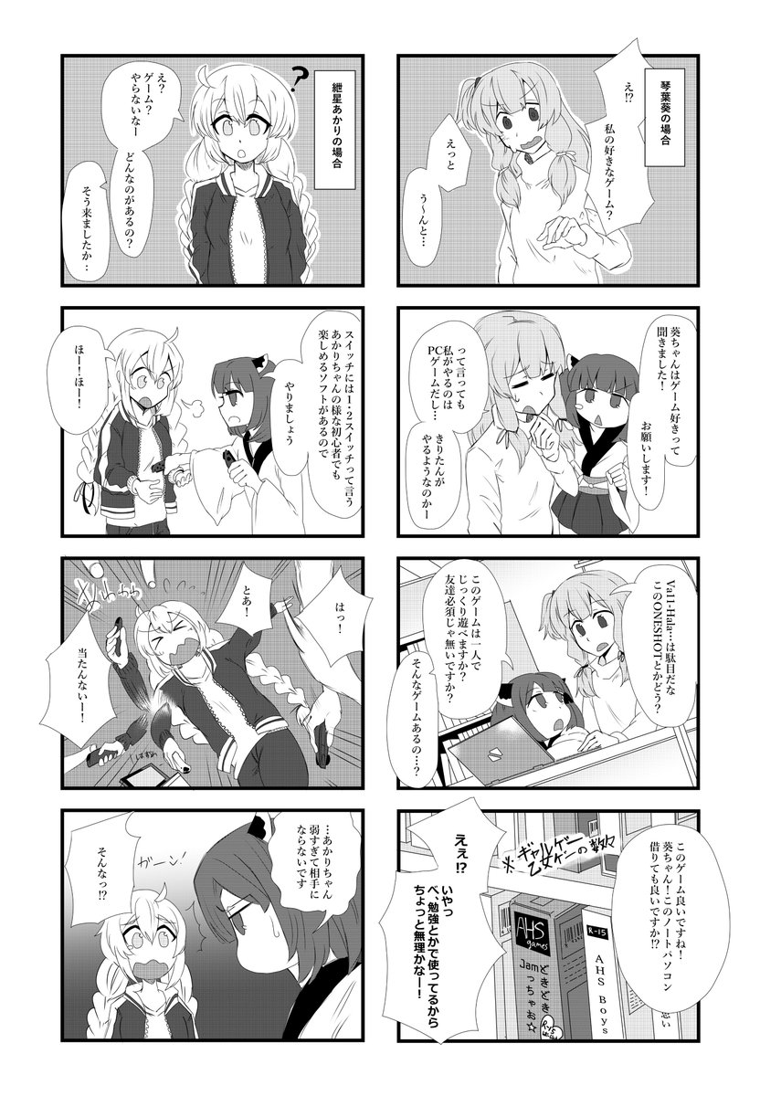 "もしボイスロイドが一つ屋根の下に居たら"って4コマ漫画です。
今回はきりたんが皆にオススメゲームを聞きに行く話。
※作内の設定やらなんやらは作内のオリジナルです。 